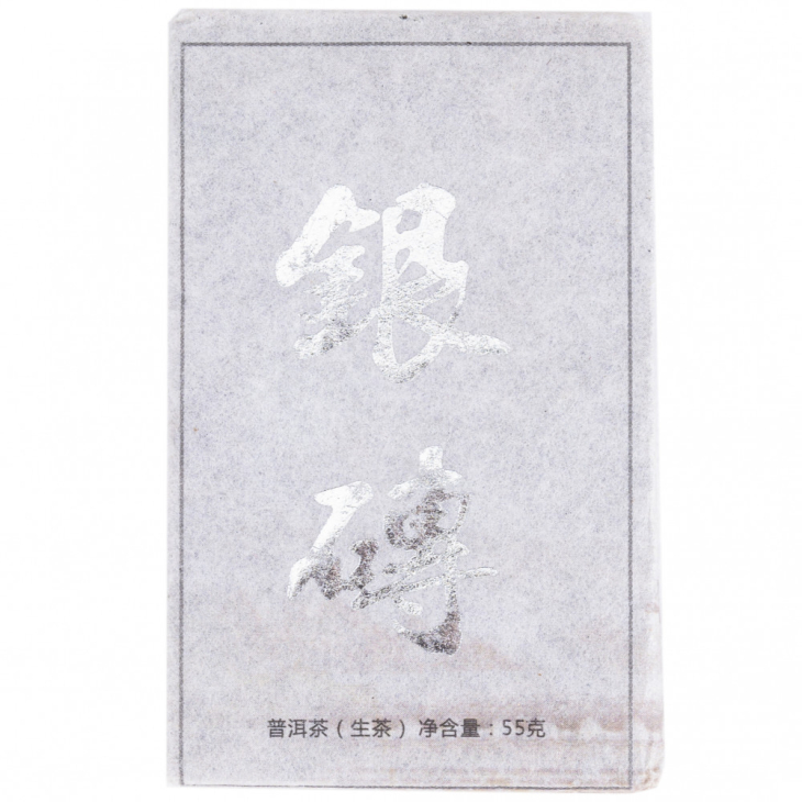Шен пуэр плитка 55 гр "Инь Чжуан, серебряный кирпичик", 2013 год