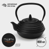 Чайник чугунный с ситом Magma "Танан", 800 мл