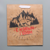 Пакет подарочный новогодний крафтовый "С новым годом", 30×26×9