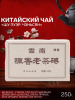 Шу пуэр кирпич 250 гр "Чэньсян", Юньнань, 2014 г