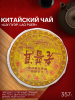 Шу пуэр блин 357 гр "Lao puer", 2017 г